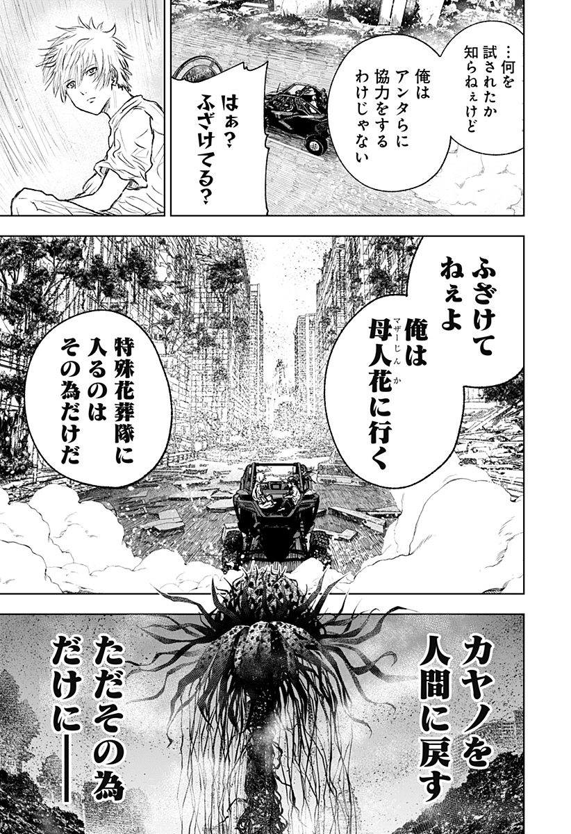 ワイルドストロベリー Chap 6 - Next Chap 7