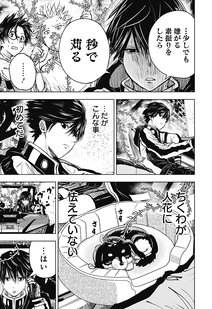 ワイルドストロベリー Chap 6 - Next Chap 7