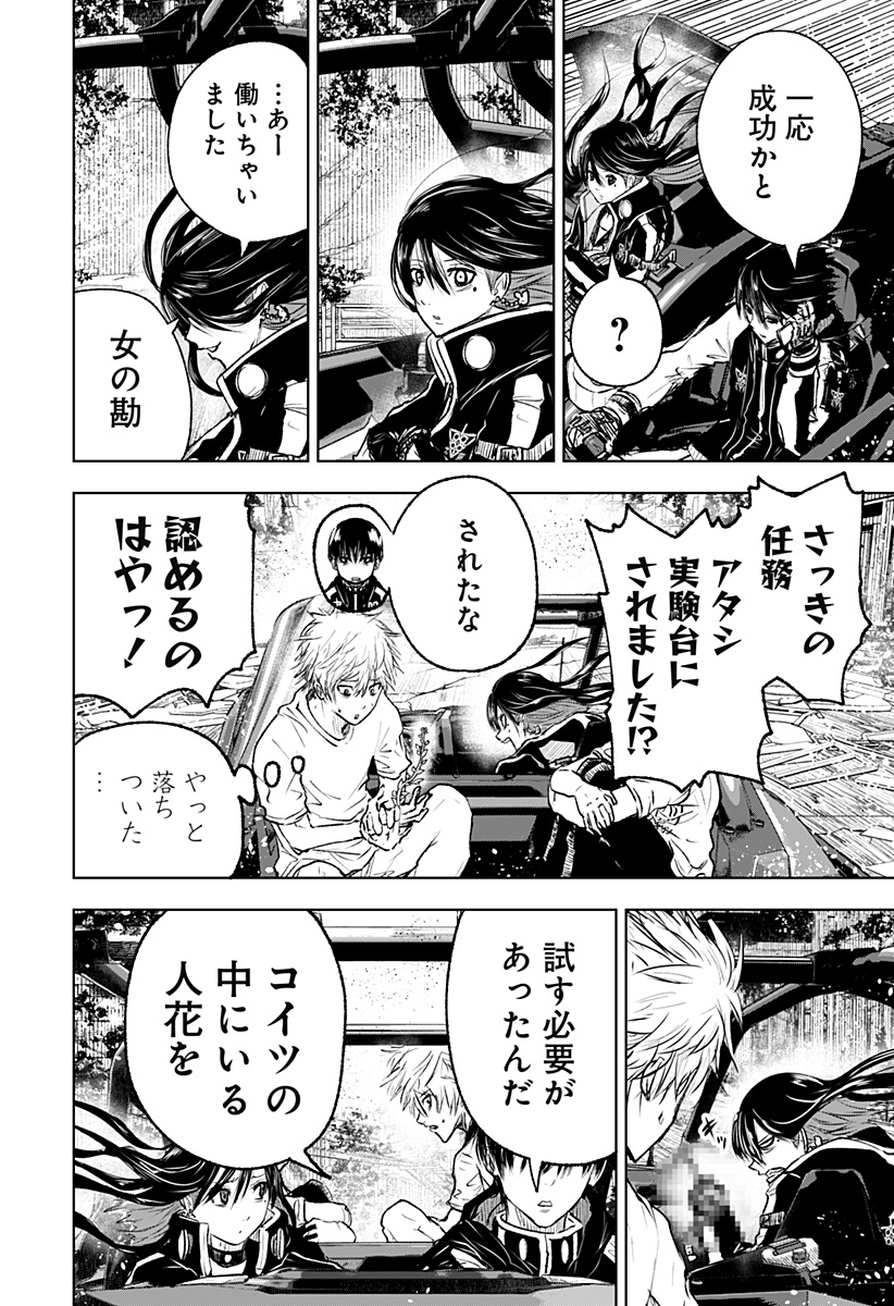 ワイルドストロベリー Chap 6 - Next Chap 7