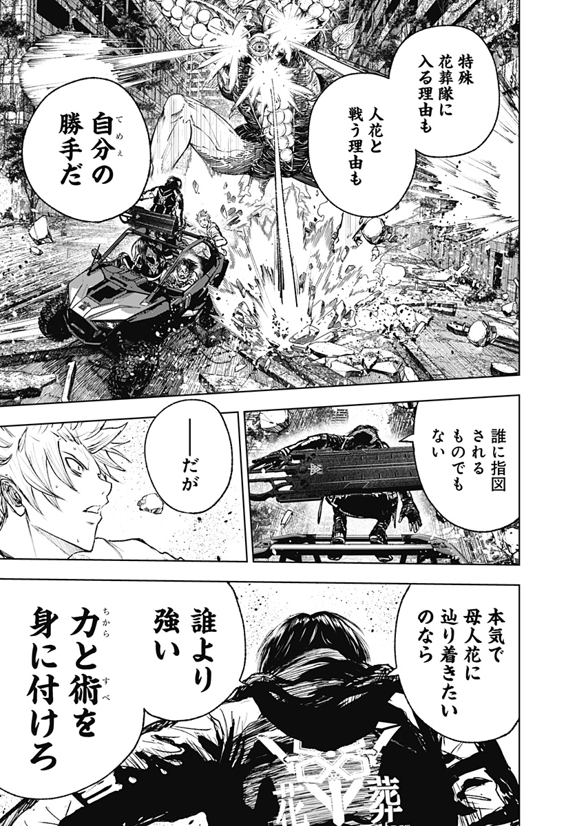 ワイルドストロベリー Chap 6 - Next Chap 7