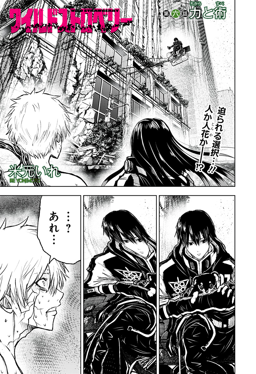 ワイルドストロベリー Chap 6 - Next Chap 7