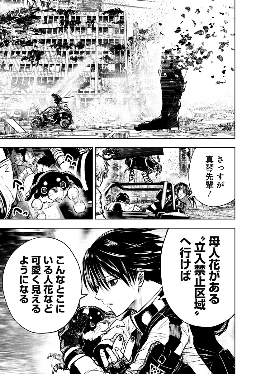 ワイルドストロベリー Chap 6 - Next Chap 7