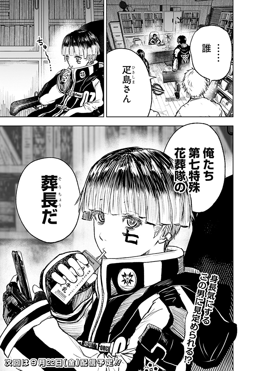 ワイルドストロベリー Chap 6 - Next Chap 7