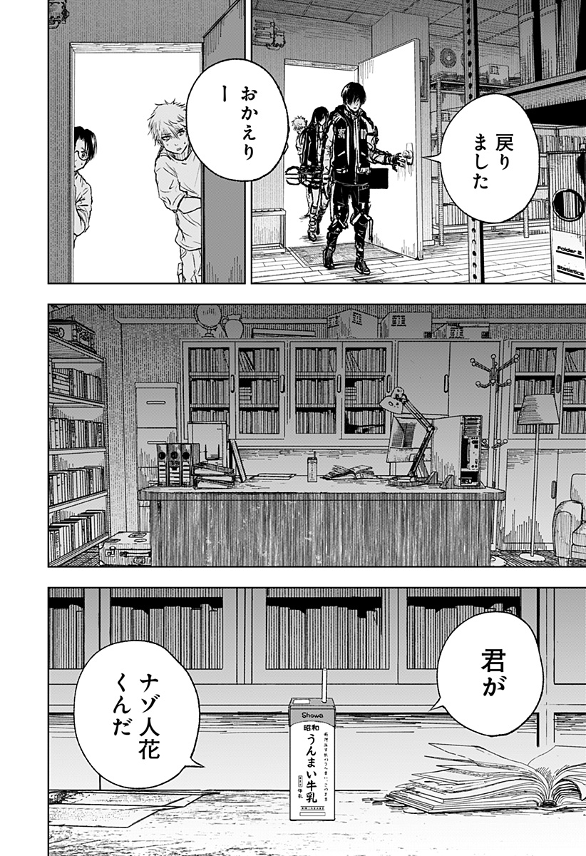 ワイルドストロベリー Chap 6 - Next Chap 7