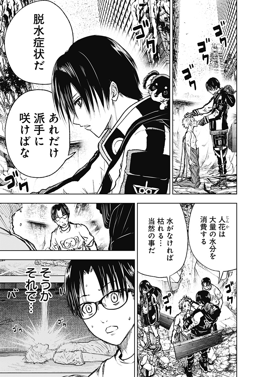 ワイルドストロベリー Chap 6 - Next Chap 7