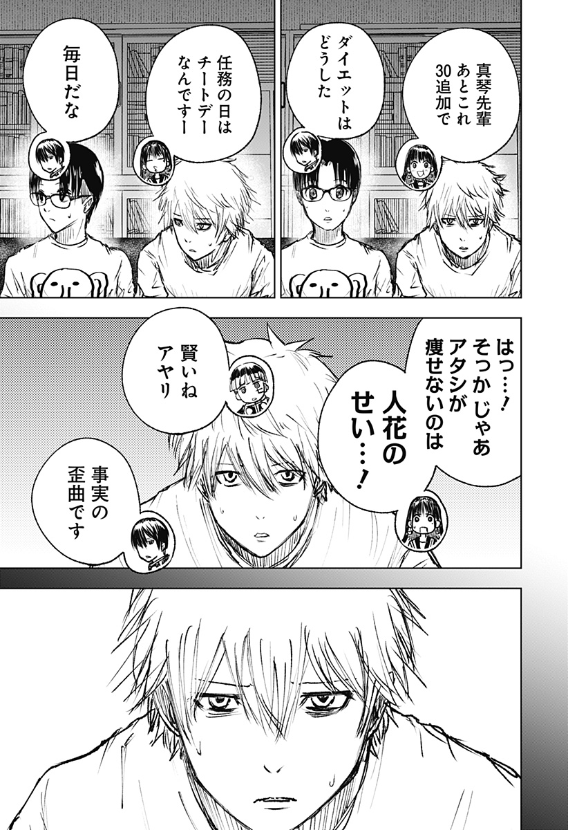 ワイルドストロベリー Chap 7 - Next Chap 8