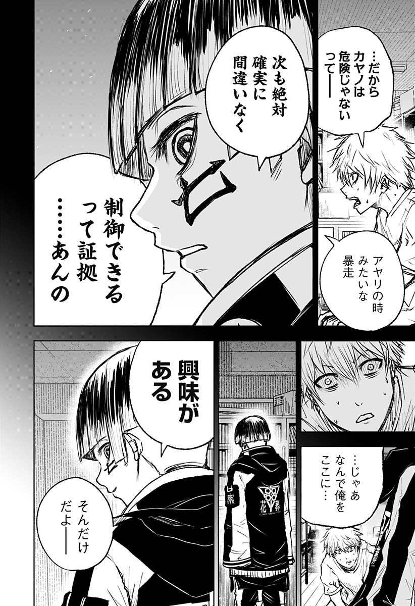 ワイルドストロベリー Chap 7 - Next Chap 8