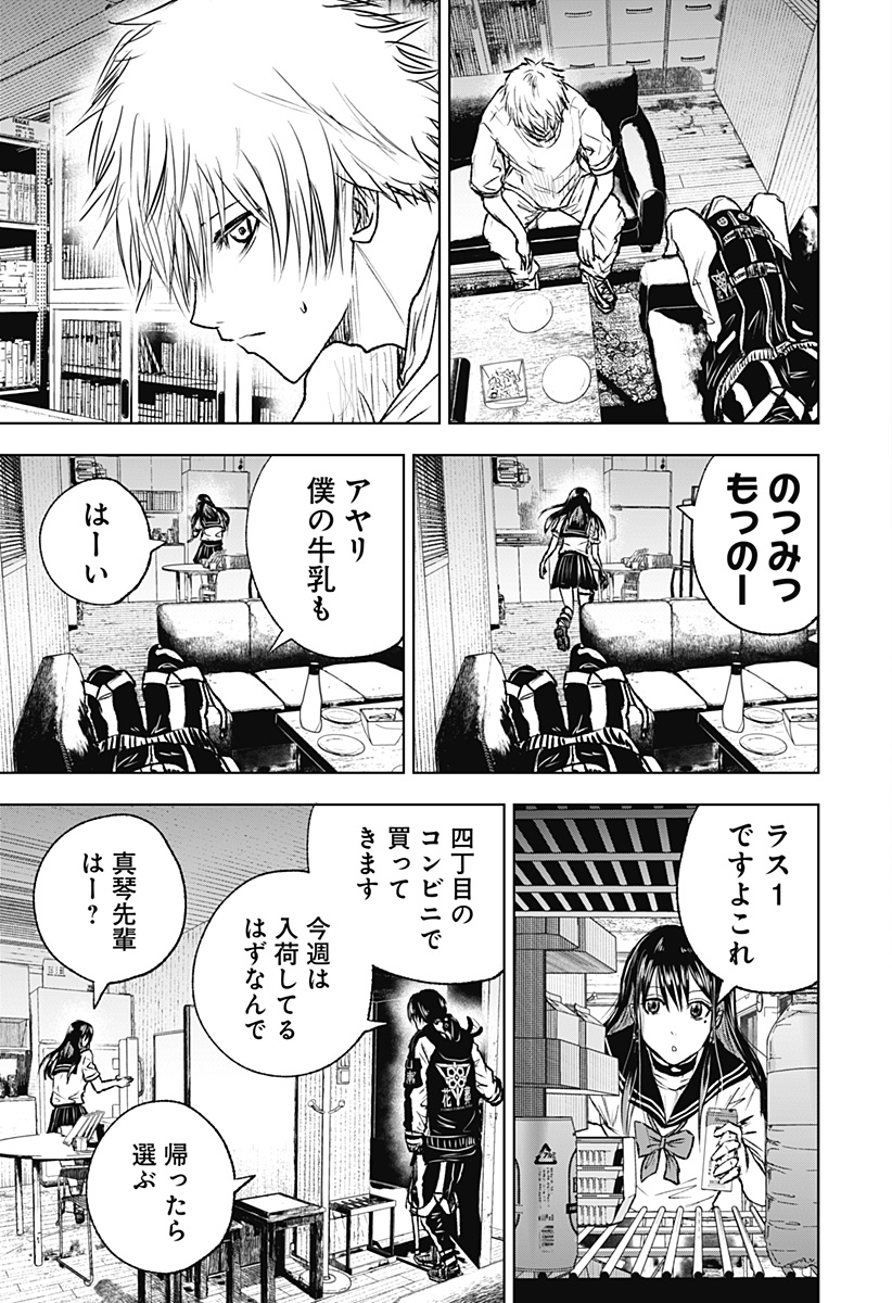 ワイルドストロベリー Chap 7 - Next Chap 8