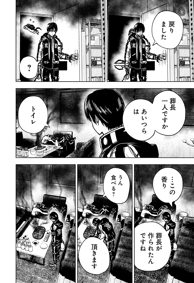 ワイルドストロベリー Chap 7 - Next Chap 8