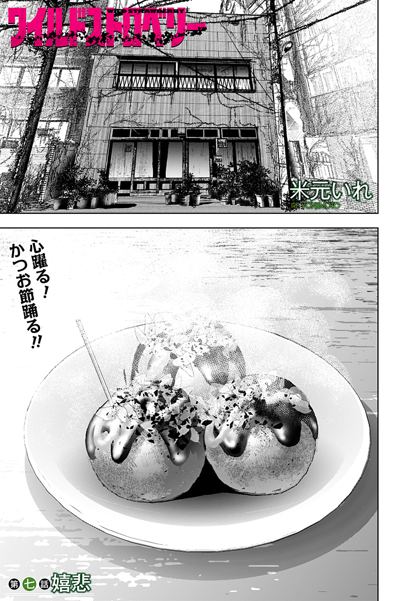 ワイルドストロベリー Chap 7 - Next Chap 8