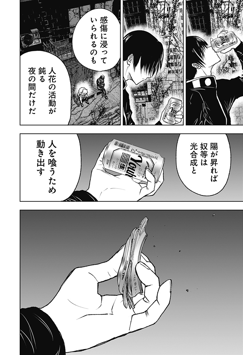 ワイルドストロベリー Chap 7 - Next Chap 8