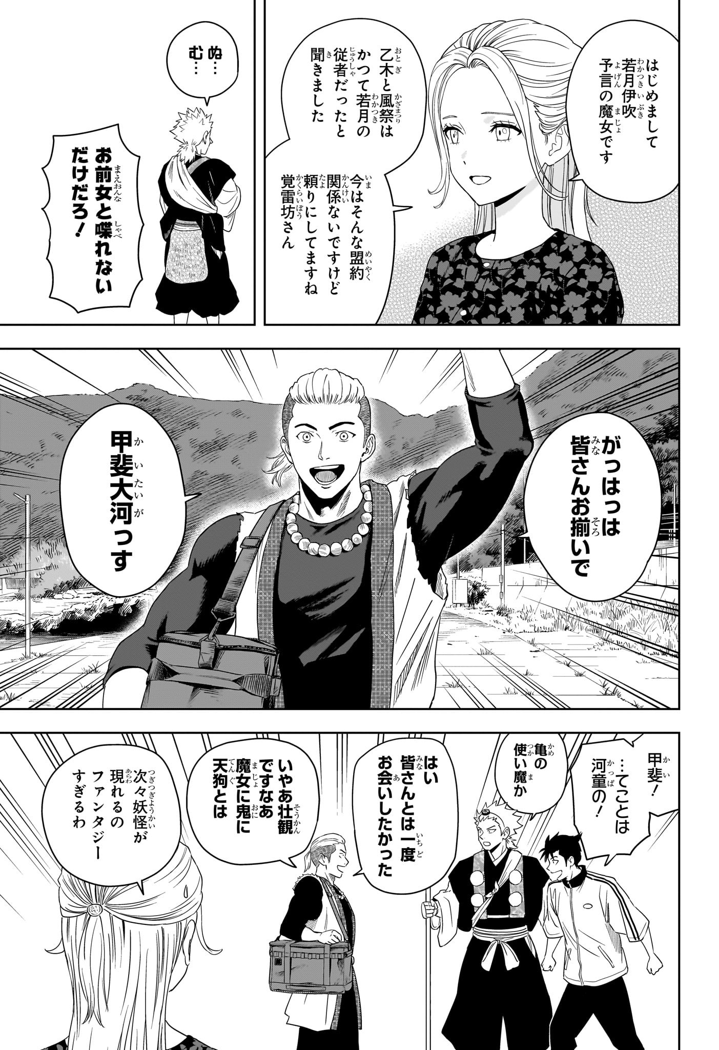 ウィッチウォッチ Chap 179 - Next Chap 180