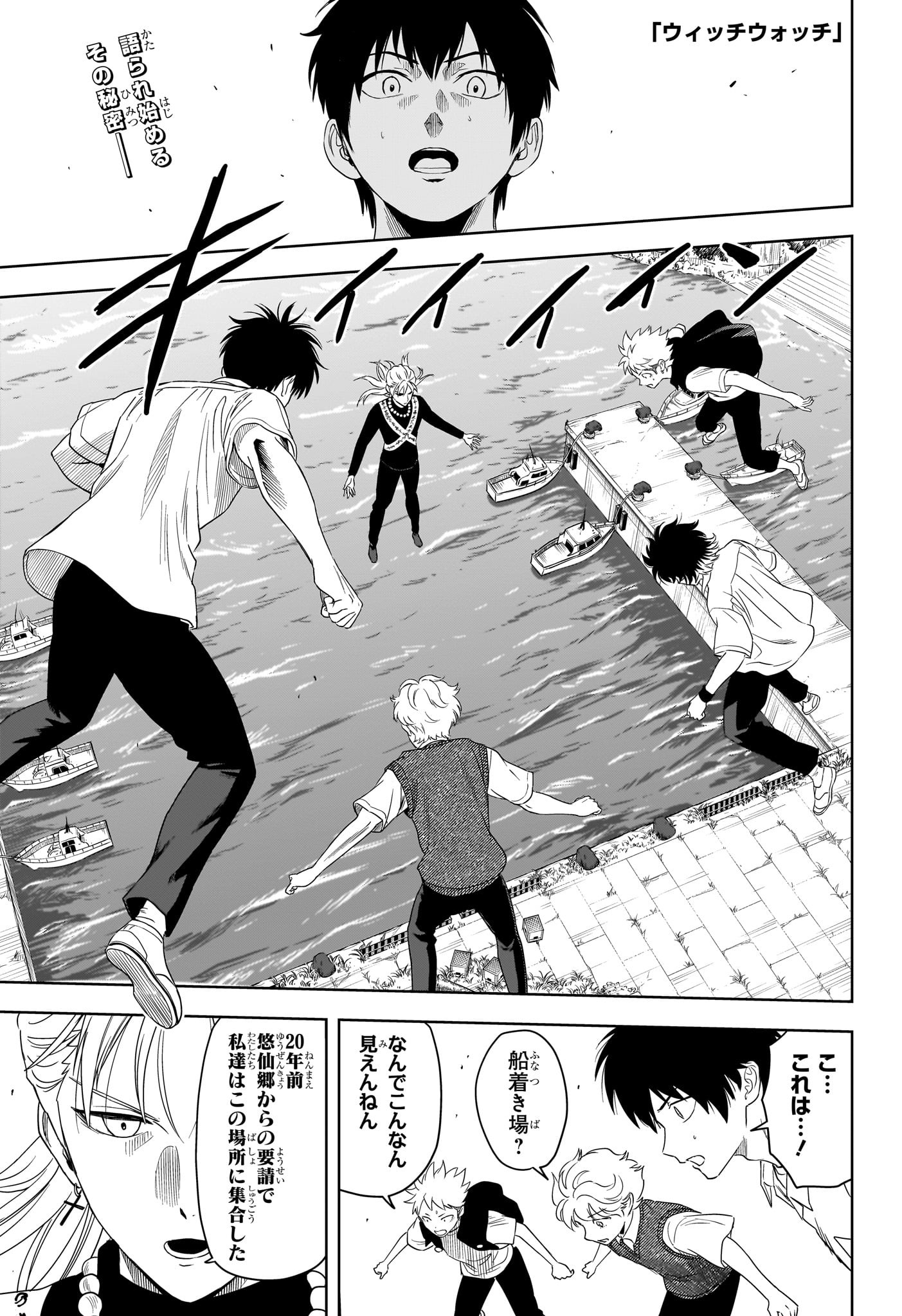 ウィッチウォッチ Chap 179 - Next Chap 180