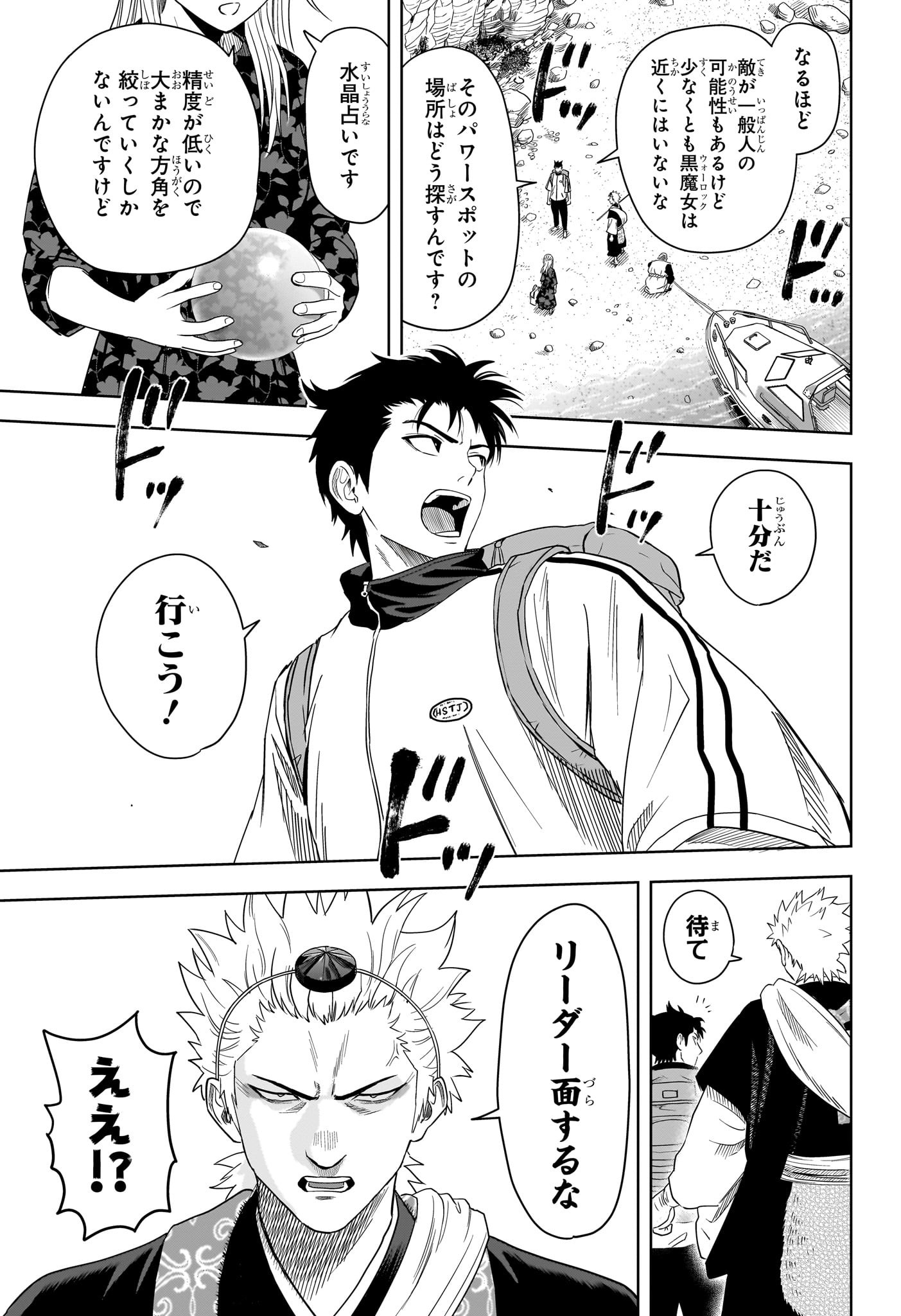 ウィッチウォッチ Chap 179 - Next Chap 180