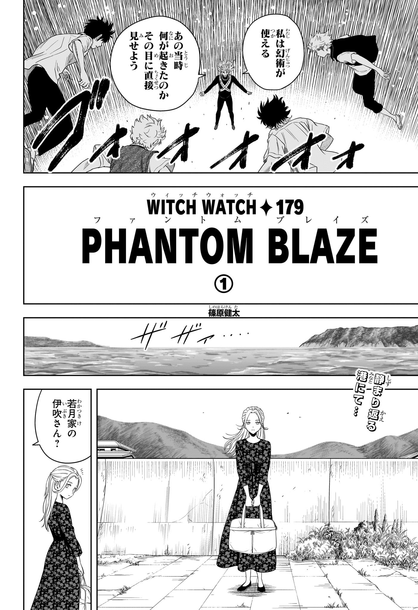 ウィッチウォッチ Chap 179 - Next Chap 180
