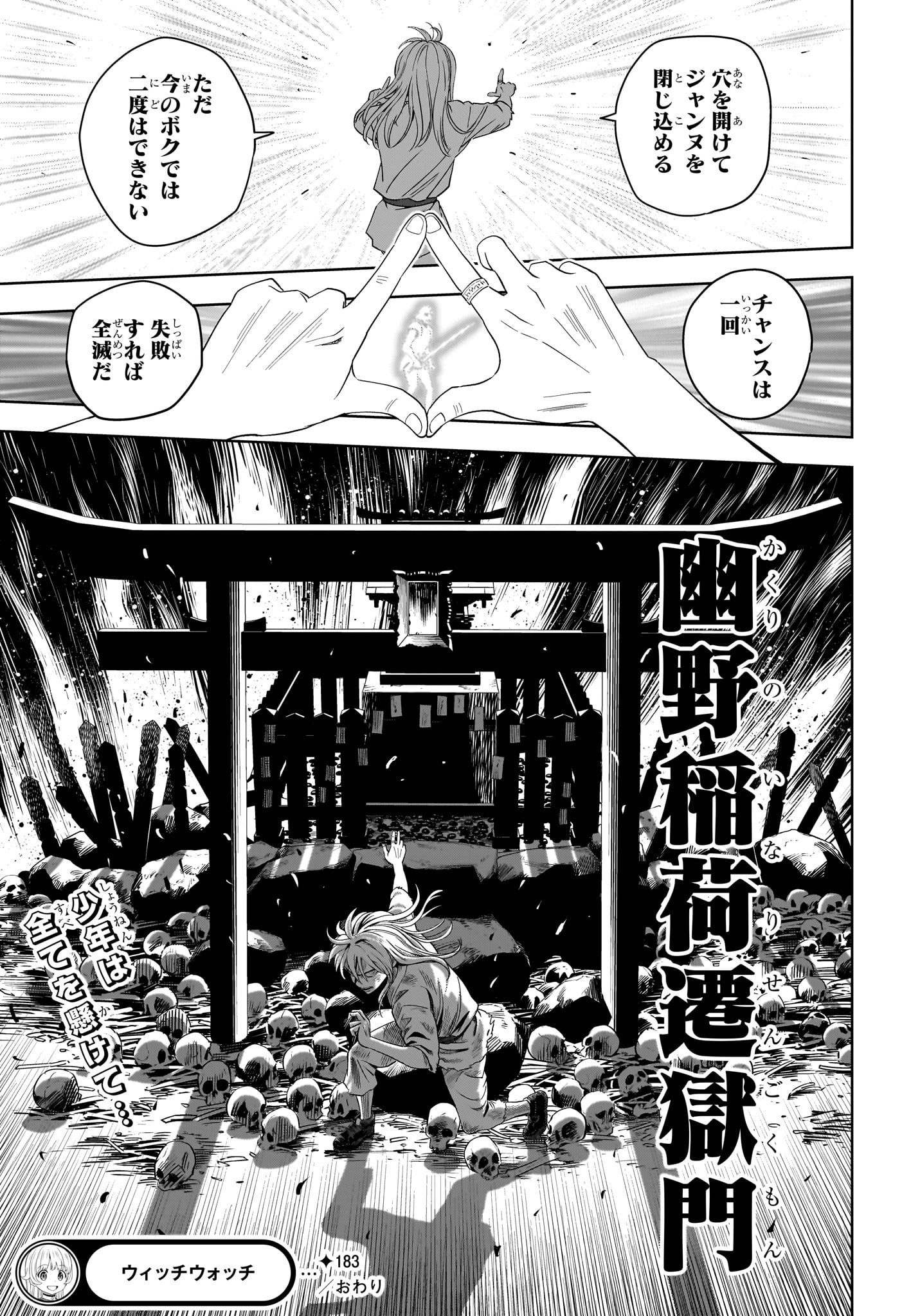 ウィッチウォッチ Chap 183 - Next Chap 184