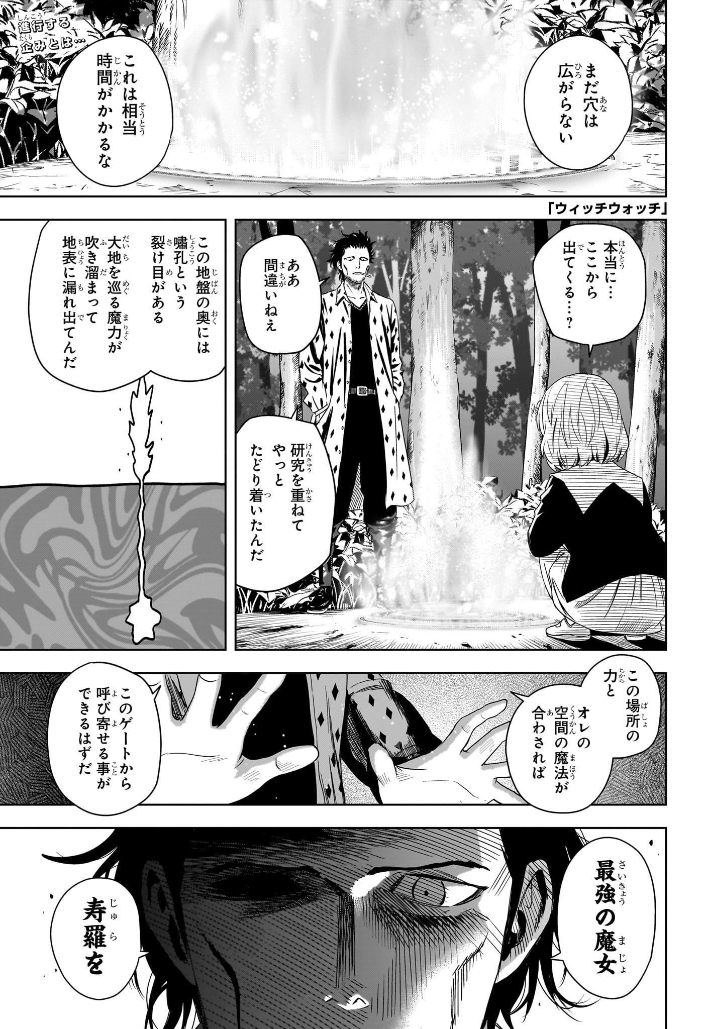 ウィッチウォッチ Chap 180 - Next Chap 181