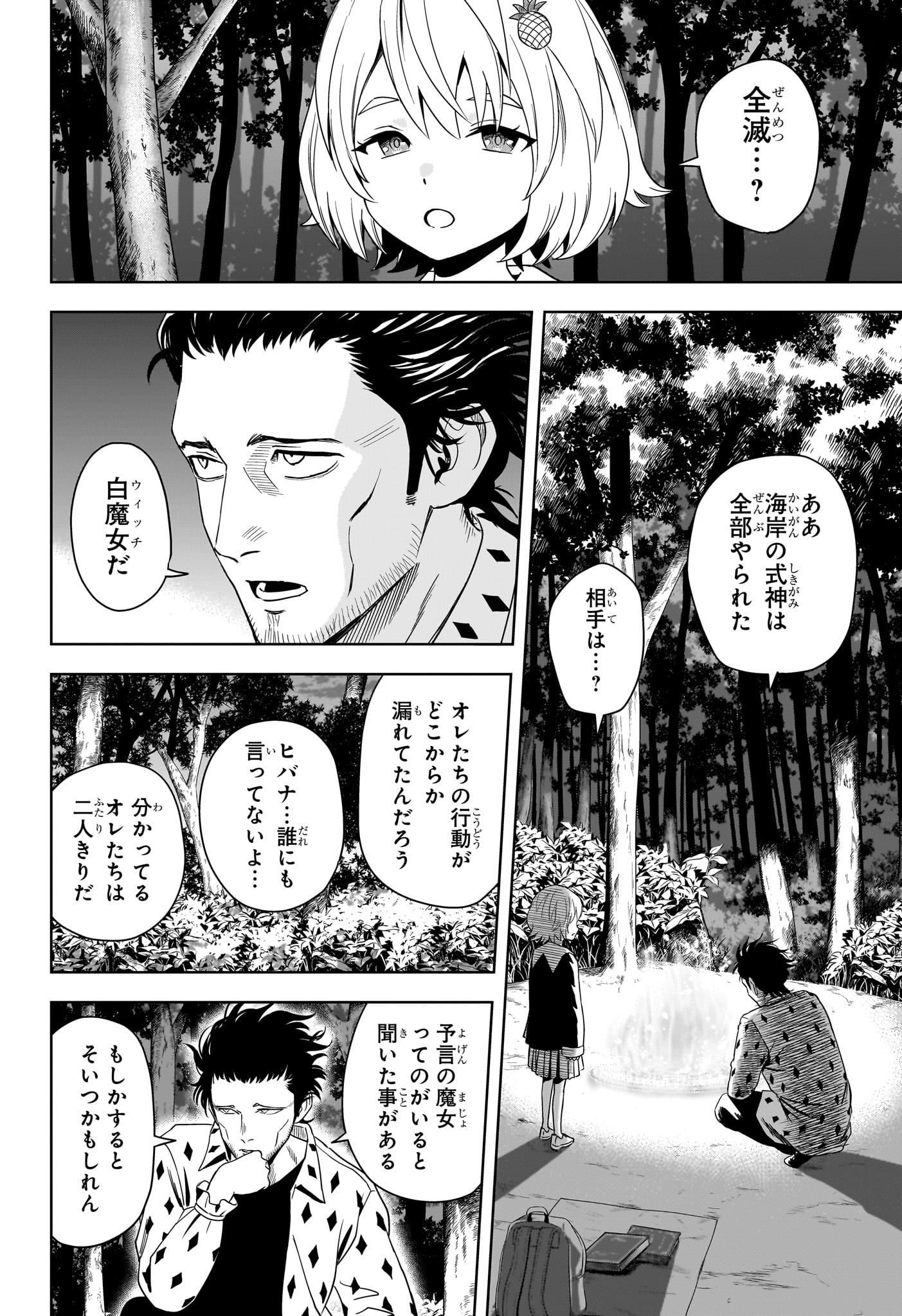 ウィッチウォッチ Chap 180 - Next Chap 181