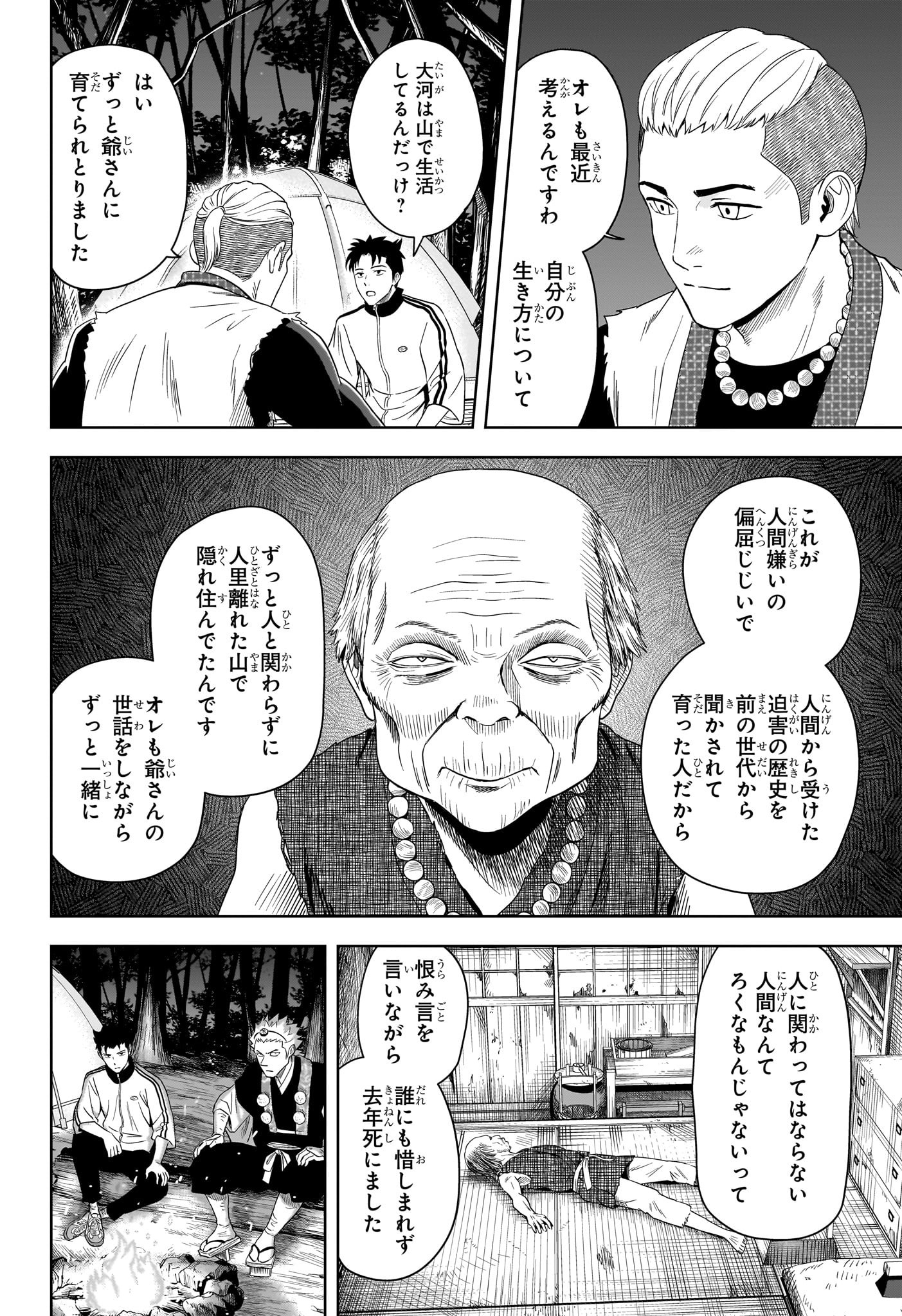 ウィッチウォッチ Chap 180 - Next Chap 181