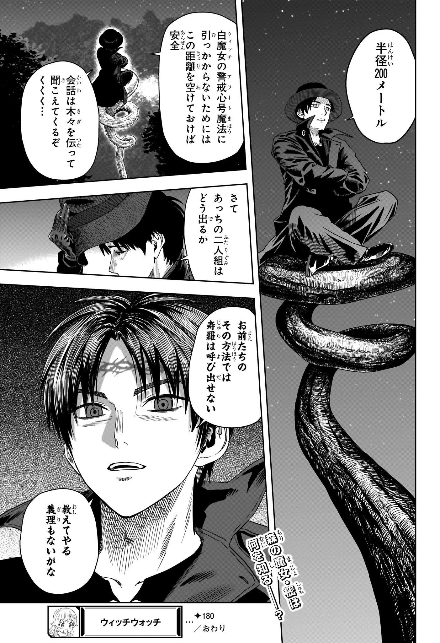 ウィッチウォッチ Chap 180 - Next Chap 181