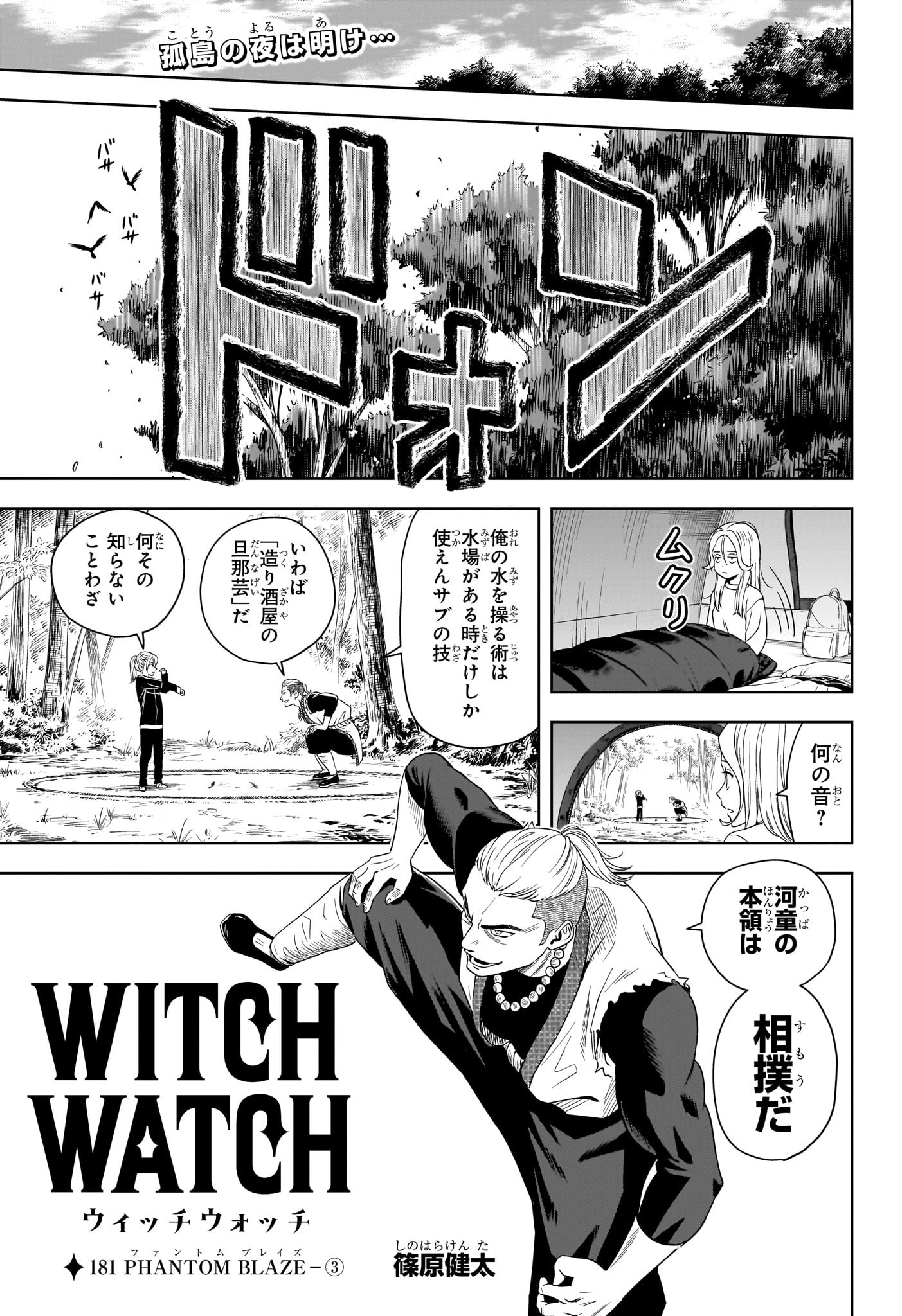 ウィッチウォッチ Chap 181 - Next Chap 182