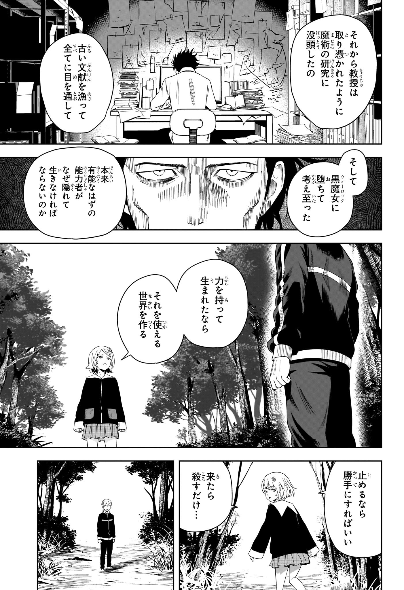 ウィッチウォッチ Chap 181 - Next Chap 182