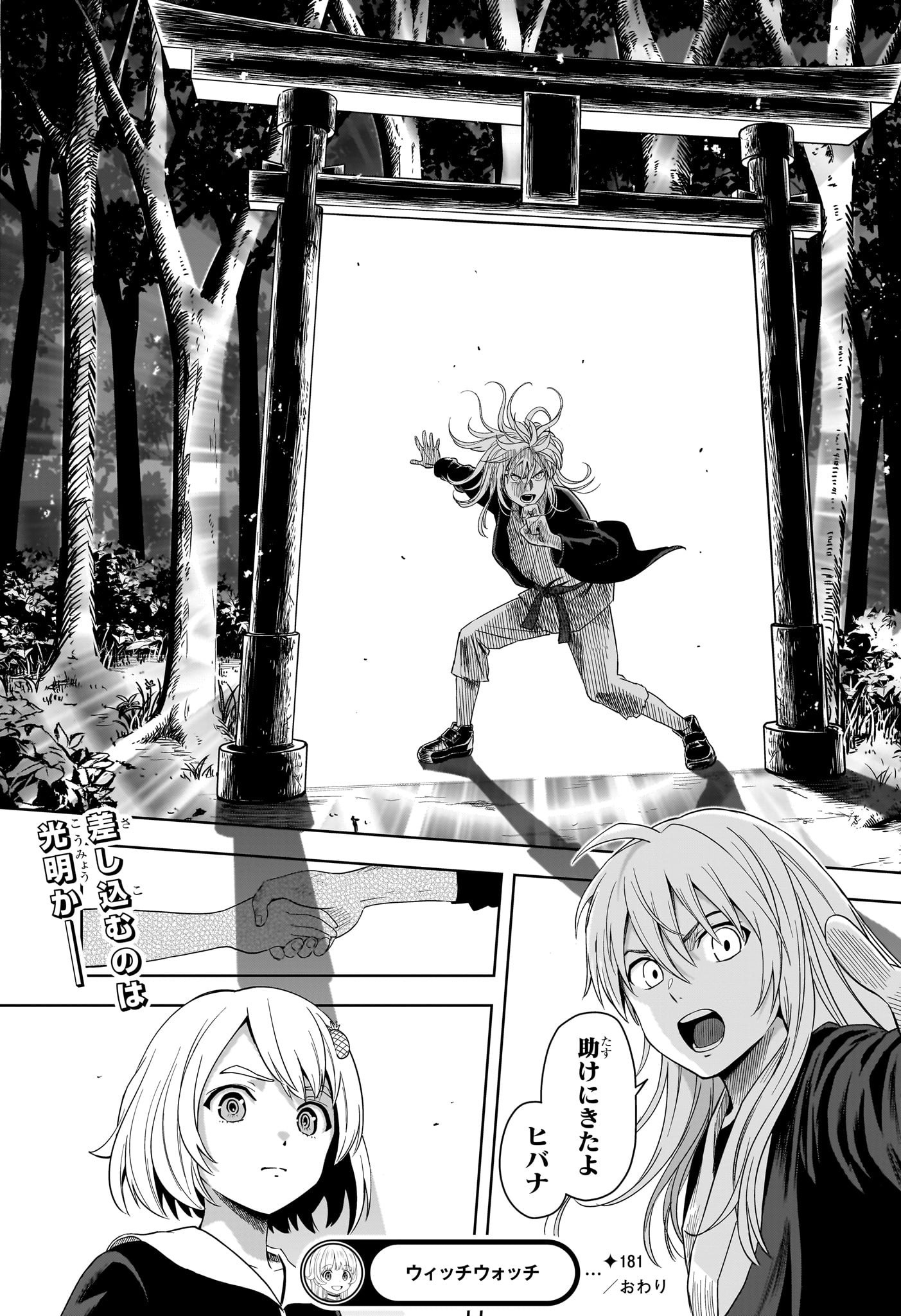 ウィッチウォッチ Chap 181 - Next Chap 182