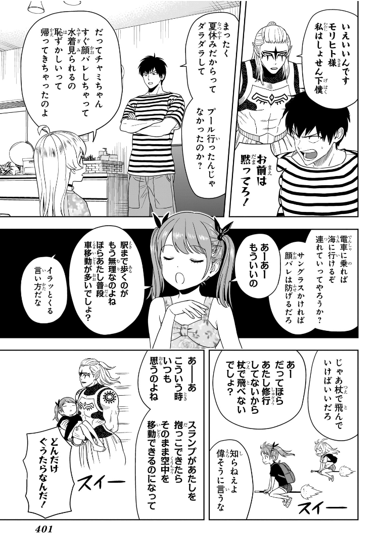 ウィッチウォッチ Chap 187 - Next Chap 188