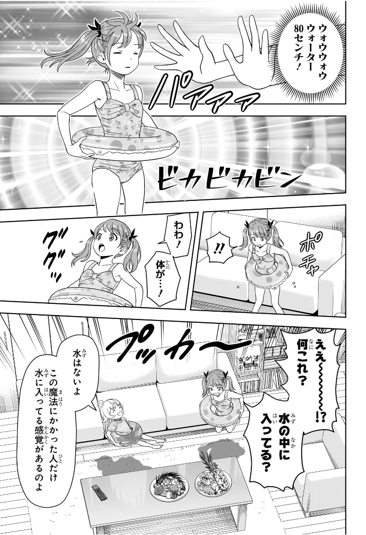 ウィッチウォッチ Chap 187 - Next Chap 188