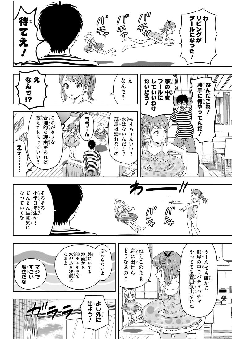 ウィッチウォッチ Chap 187 - Next Chap 188