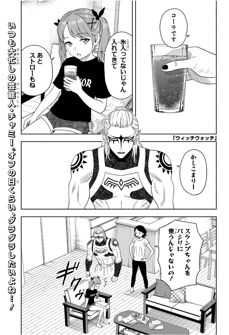 ウィッチウォッチ Chap 187 - Next Chap 188