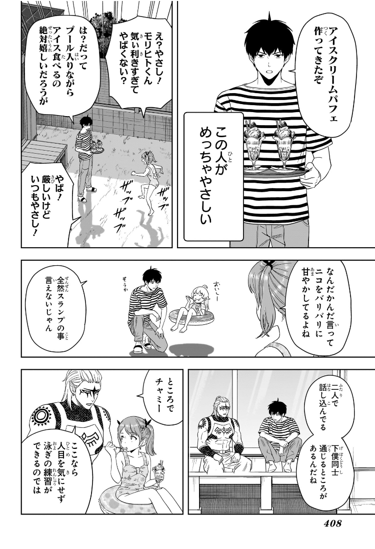 ウィッチウォッチ Chap 187 - Next Chap 188