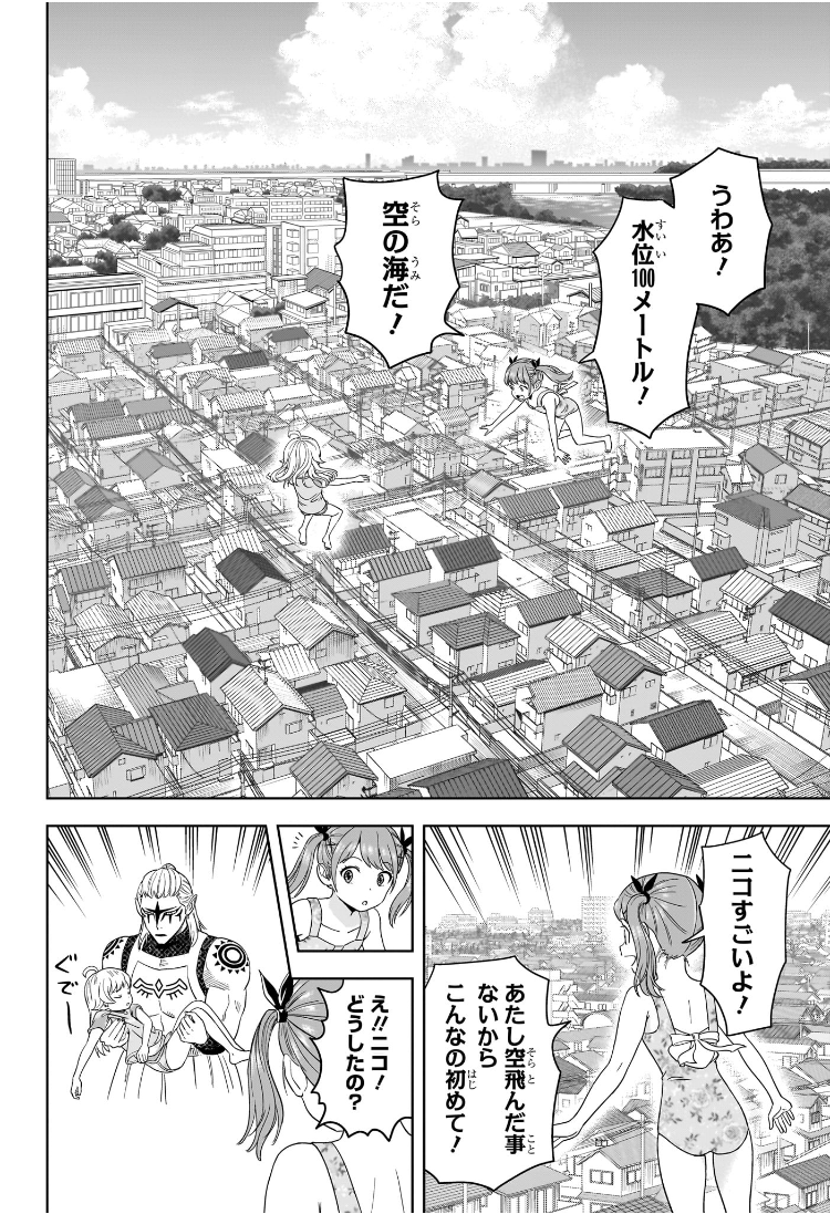 ウィッチウォッチ Chap 187 - Next Chap 188