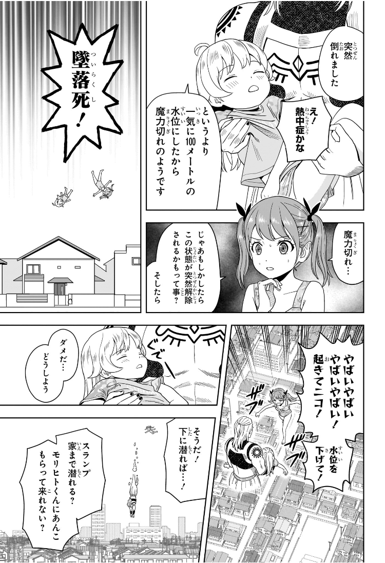 ウィッチウォッチ Chap 187 - Next Chap 188