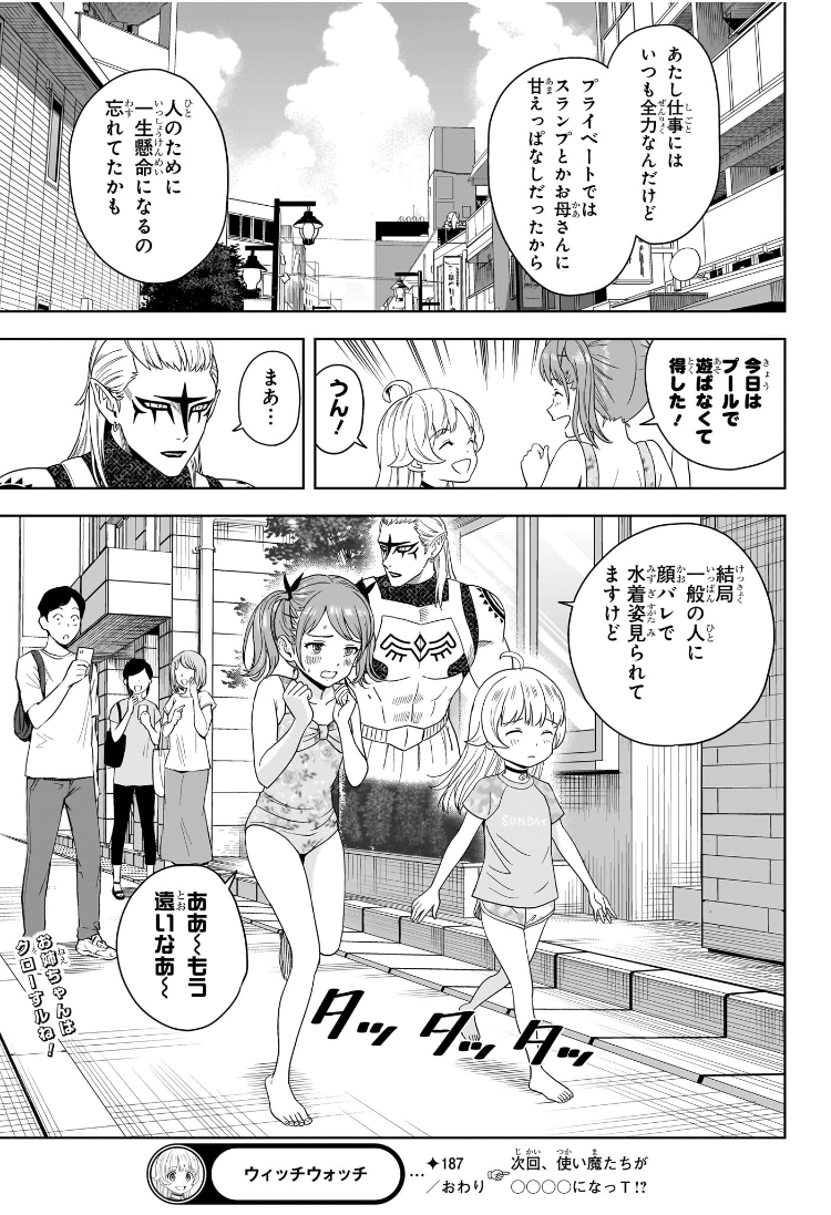 ウィッチウォッチ Chap 187 - Next Chap 188