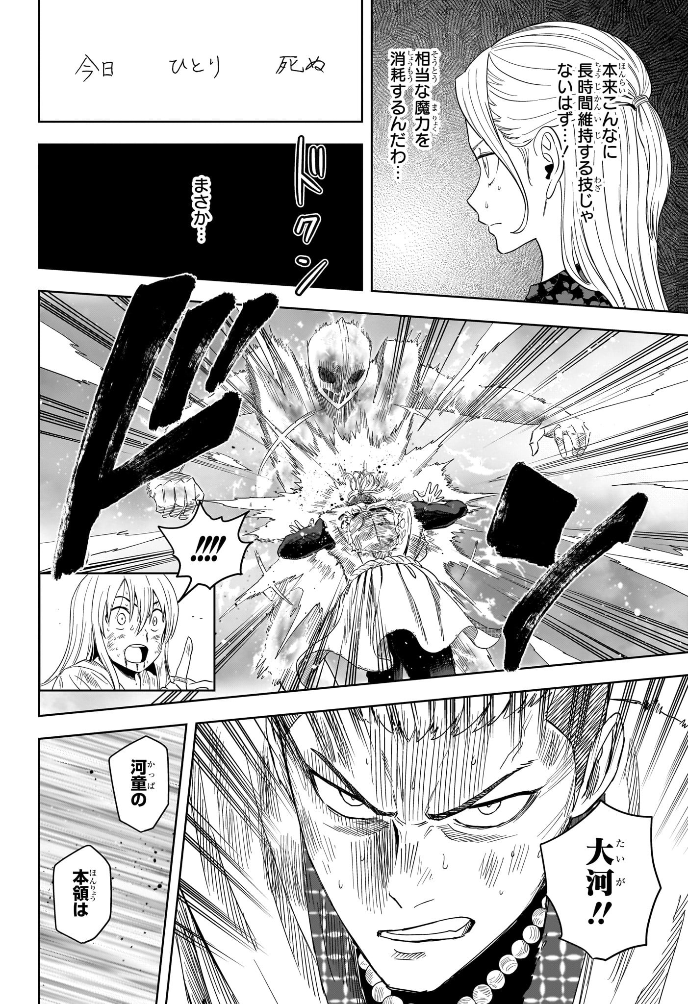 ウィッチウォッチ Chap 184 - Next Chap 185