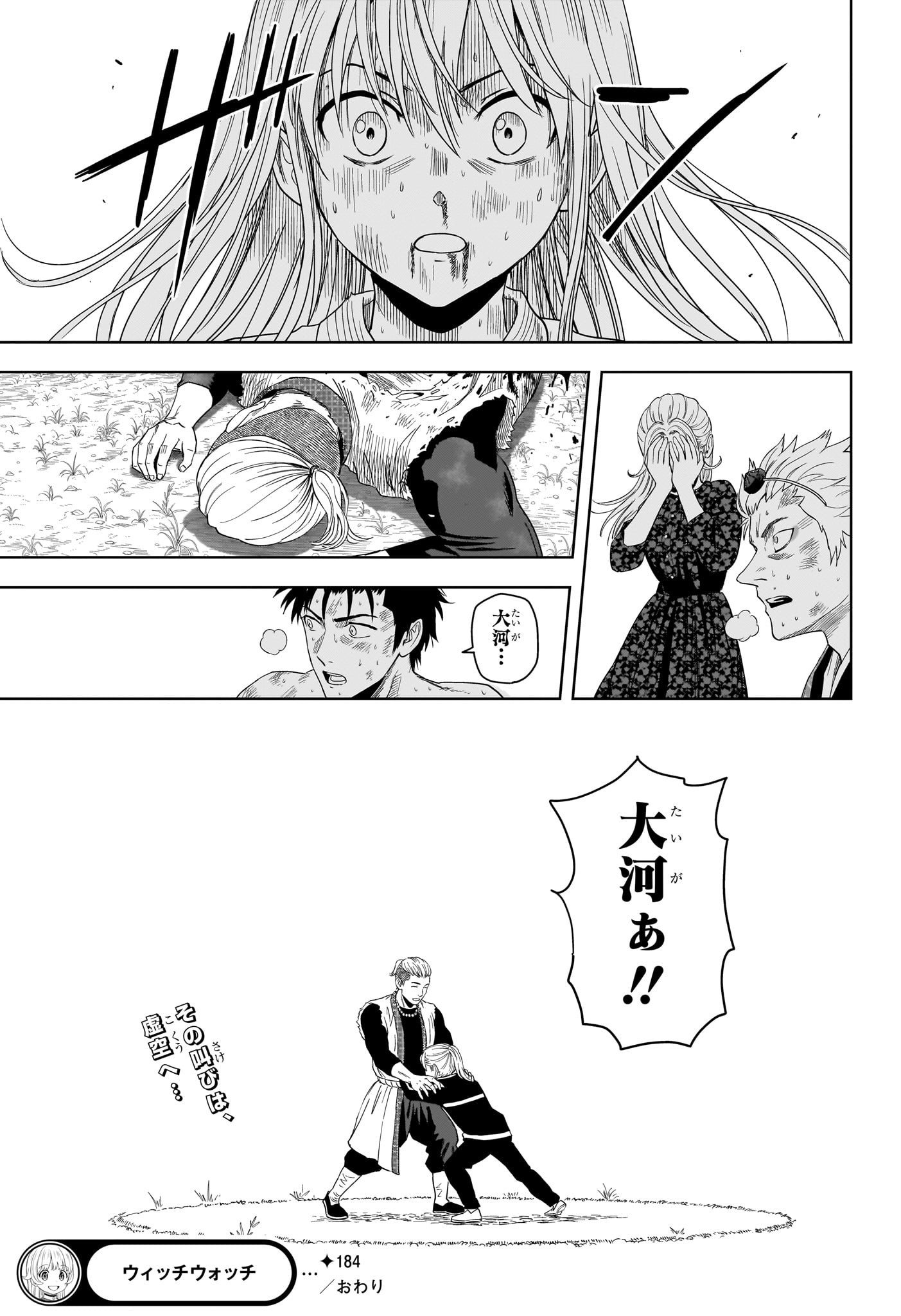 ウィッチウォッチ Chap 184 - Next Chap 185