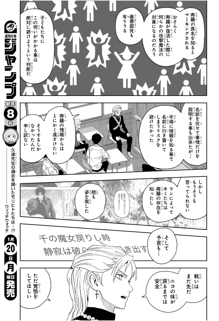 ウィッチウォッチ Chap 185 - Next Chap 186