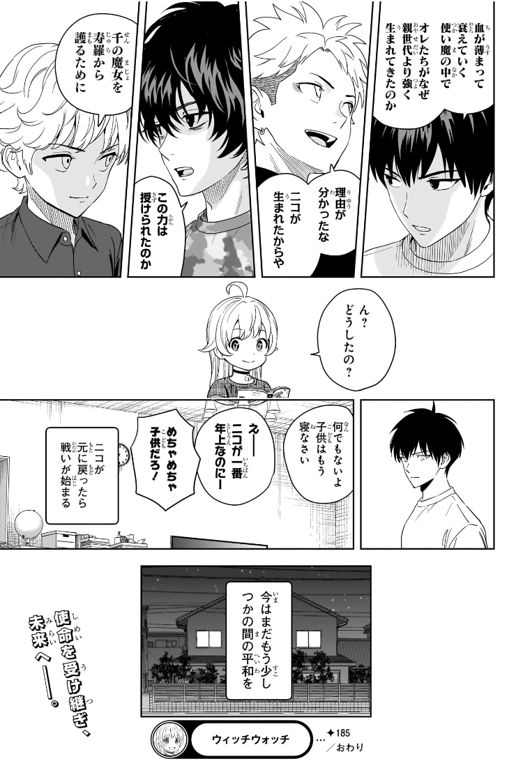 ウィッチウォッチ Chap 185 - Next Chap 186
