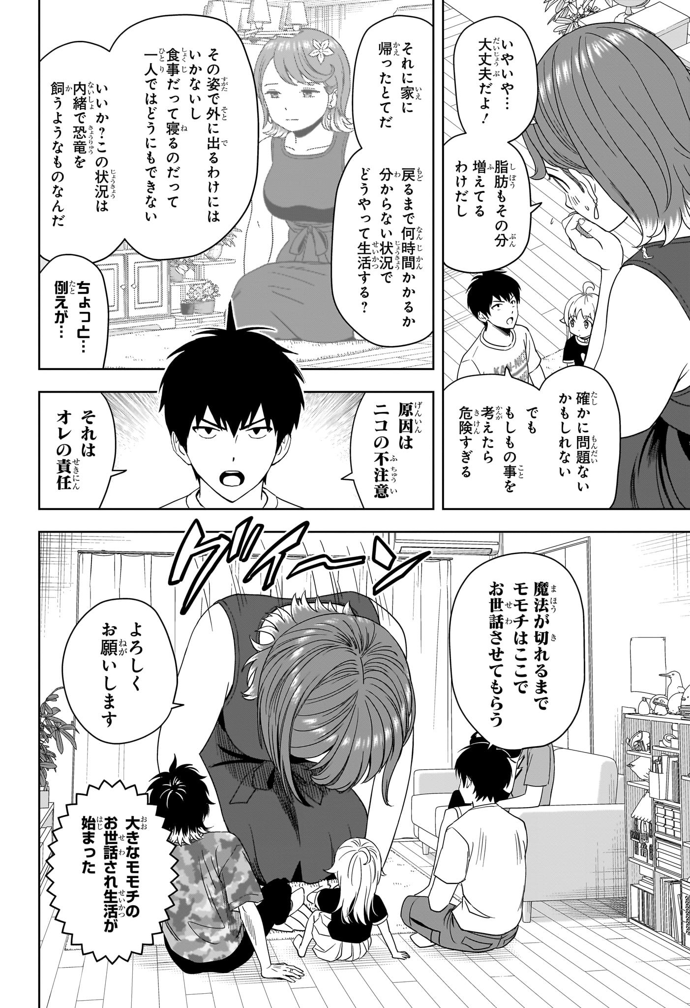 ウィッチウォッチ Chap 186 - Next Chap 187