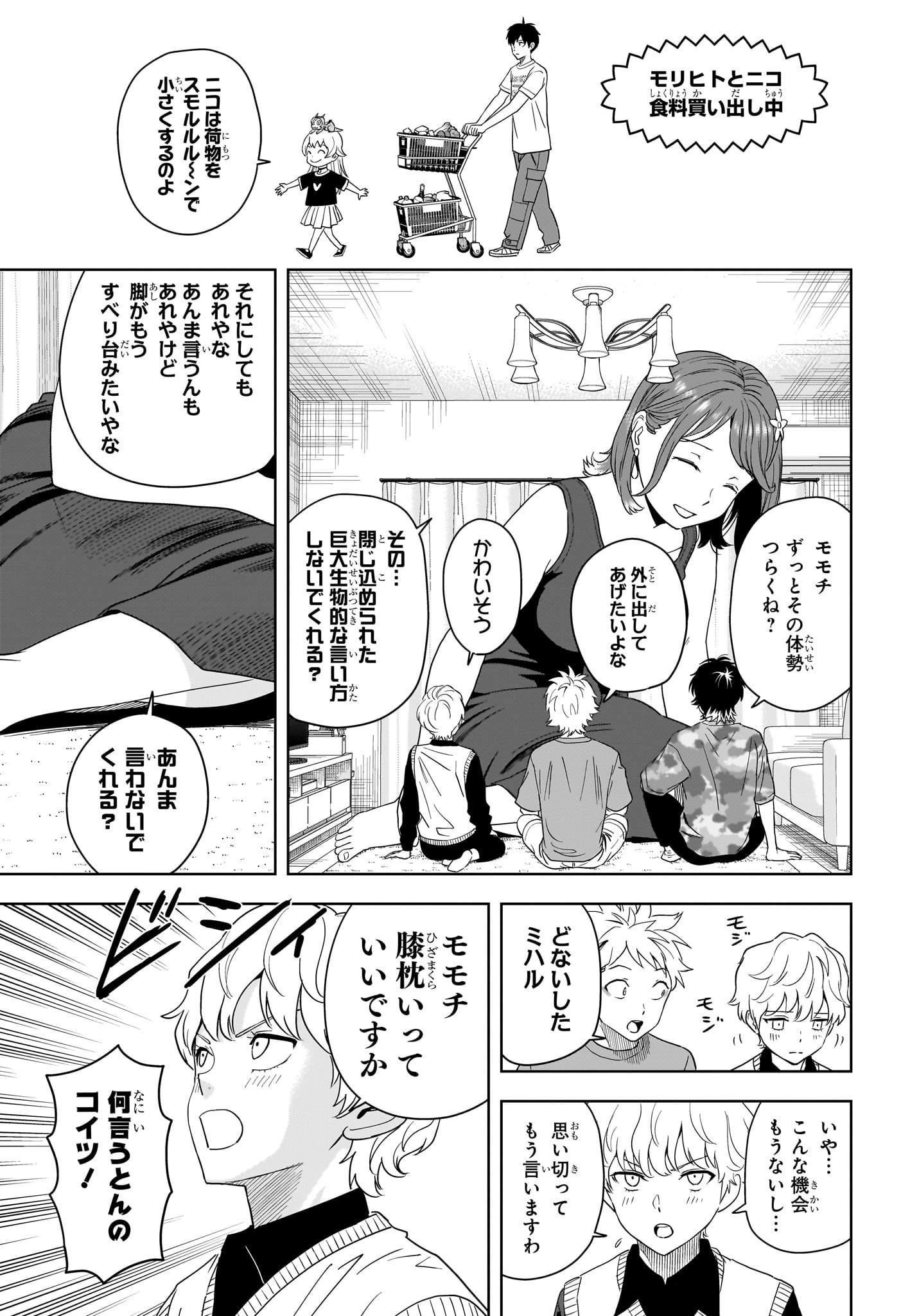 ウィッチウォッチ Chap 186 - Next Chap 187