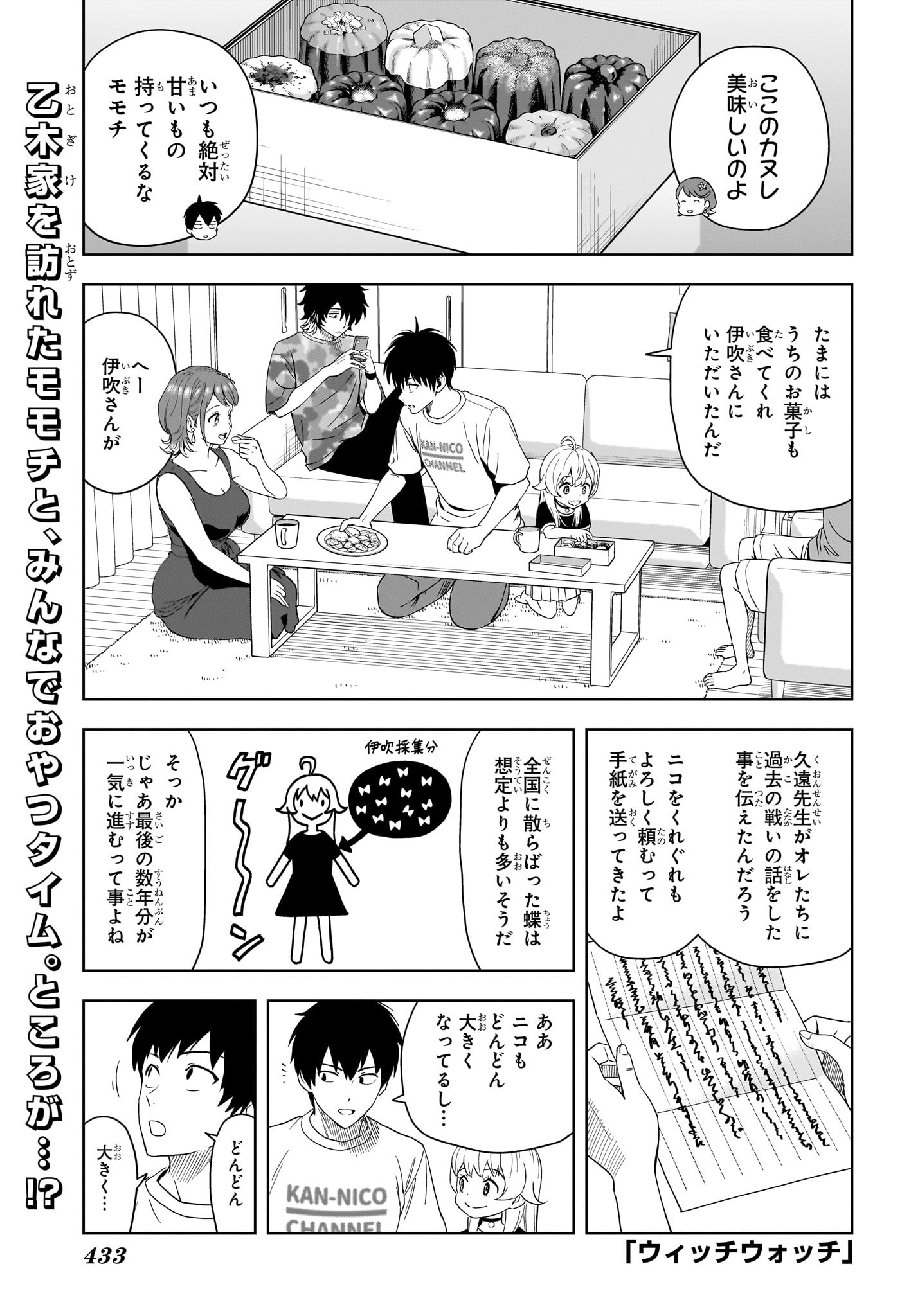 ウィッチウォッチ Chap 186 - Next Chap 187