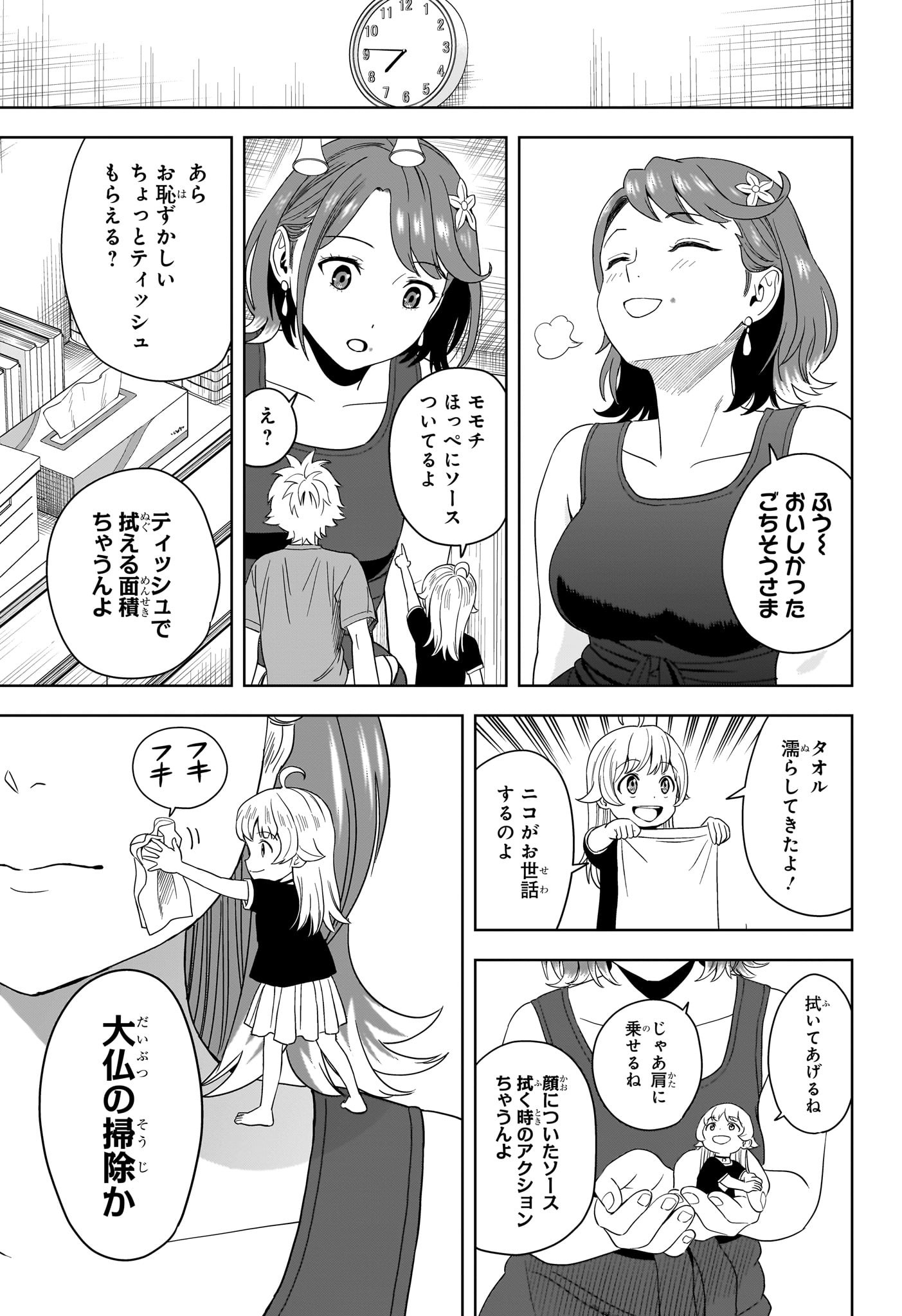 ウィッチウォッチ Chap 186 - Next Chap 187