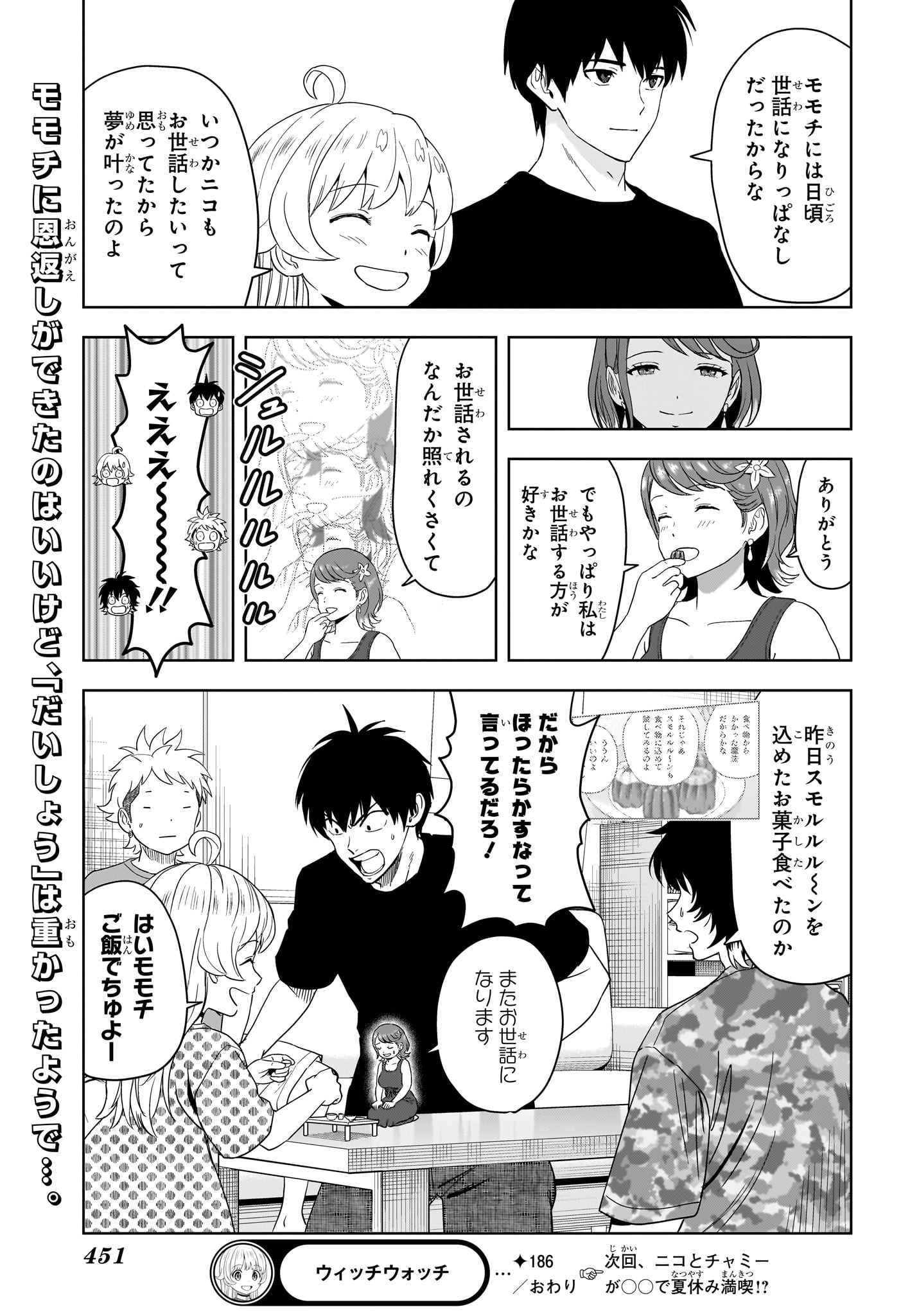 ウィッチウォッチ Chap 186 - Next Chap 187