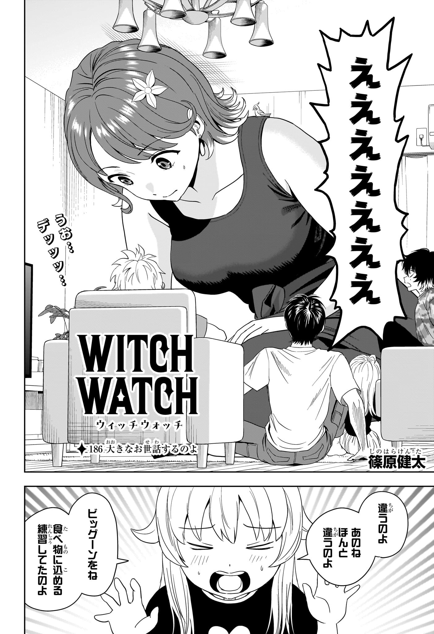 ウィッチウォッチ Chap 186 - Next Chap 187