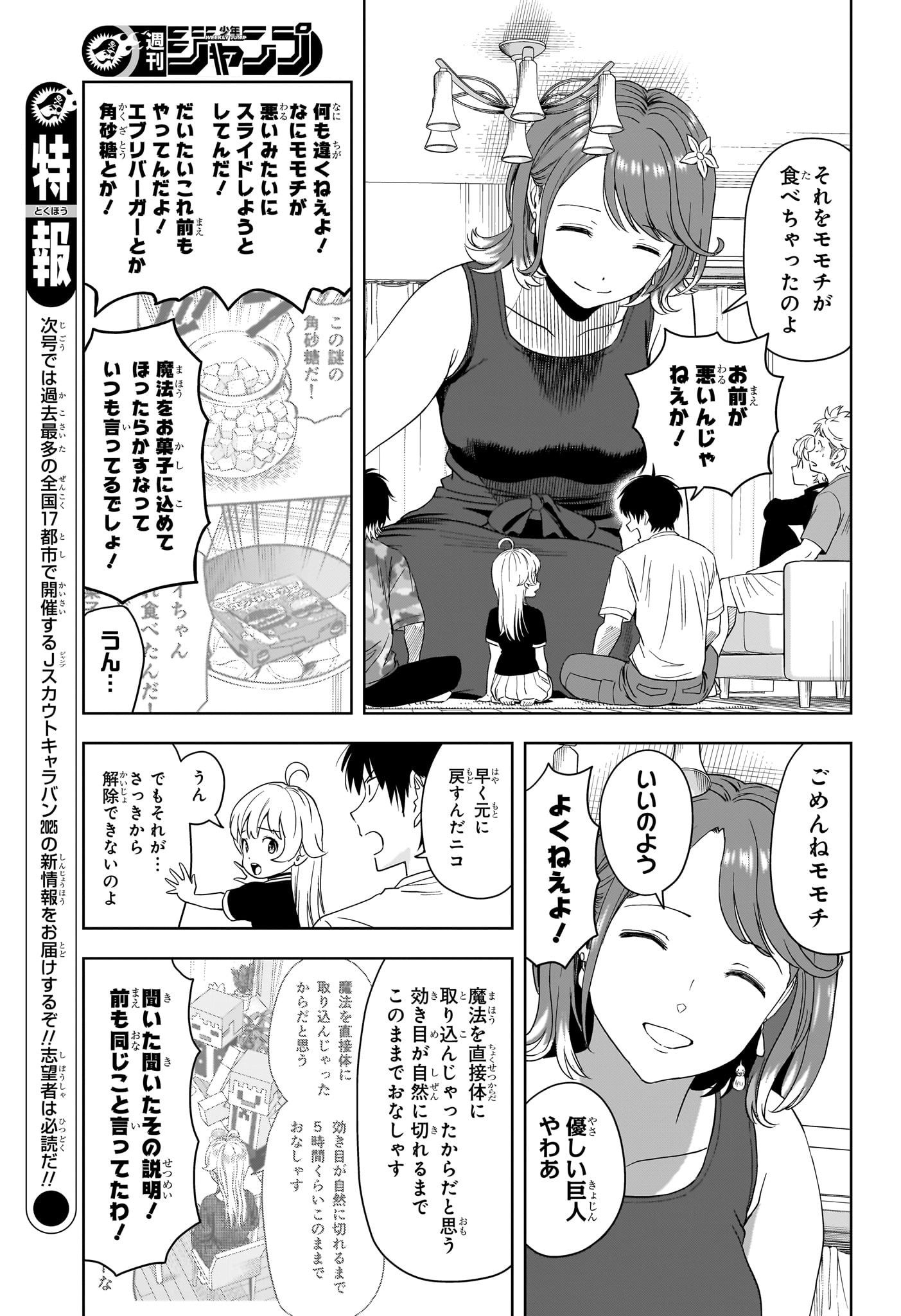 ウィッチウォッチ Chap 186 - Next Chap 187