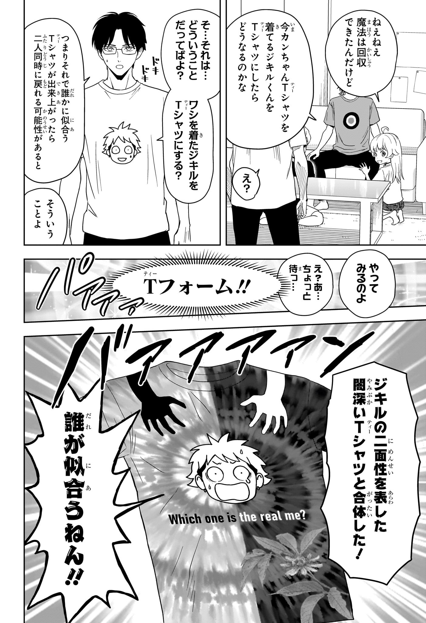 ウィッチウォッチ Chap 188 - Next Chap 189