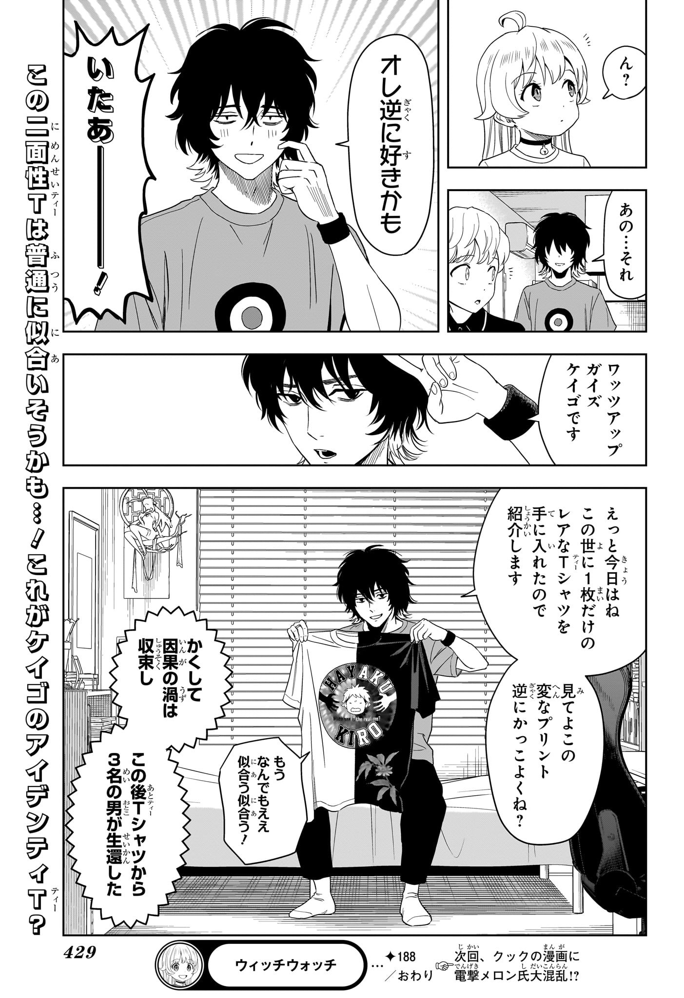 ウィッチウォッチ Chap 188 - Next Chap 189