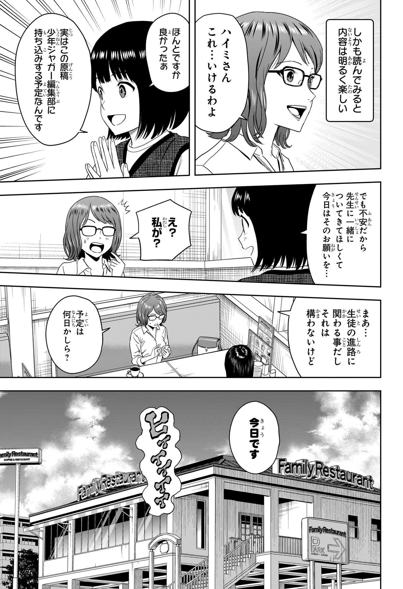 ウィッチウォッチ Chap 189 - Next Chap 190