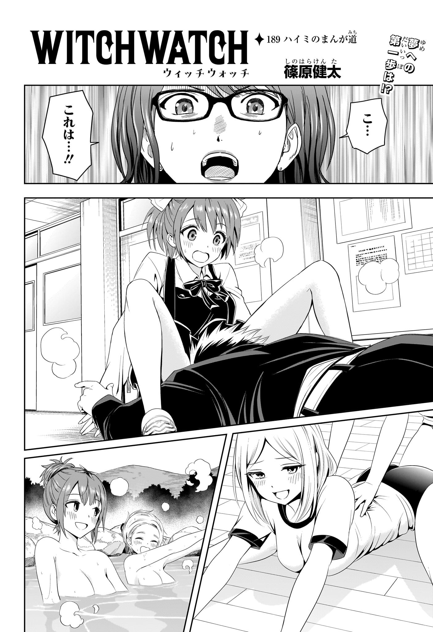 ウィッチウォッチ Chap 189 - Next Chap 190
